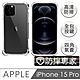 防摔專家 iPhone 15 Pro 四角氣囊加強 防塵TPU保護套 product thumbnail 1