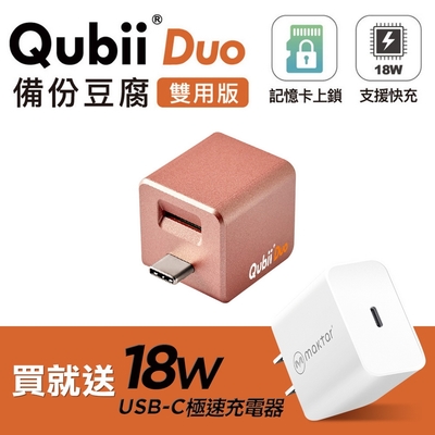 QubiiDuo雙用版備份豆腐 USB-C全新規格 玫瑰金