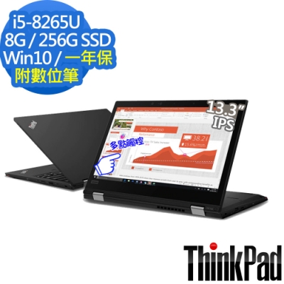 ThinkPad L390 YOGA 13吋筆電 i5-8265U/8G/256G/一年保