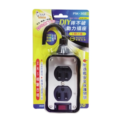 (2入組)100%台灣製~DIY摔不破 動力插座 一開二插 過載保護 PSK-302 台灣製造