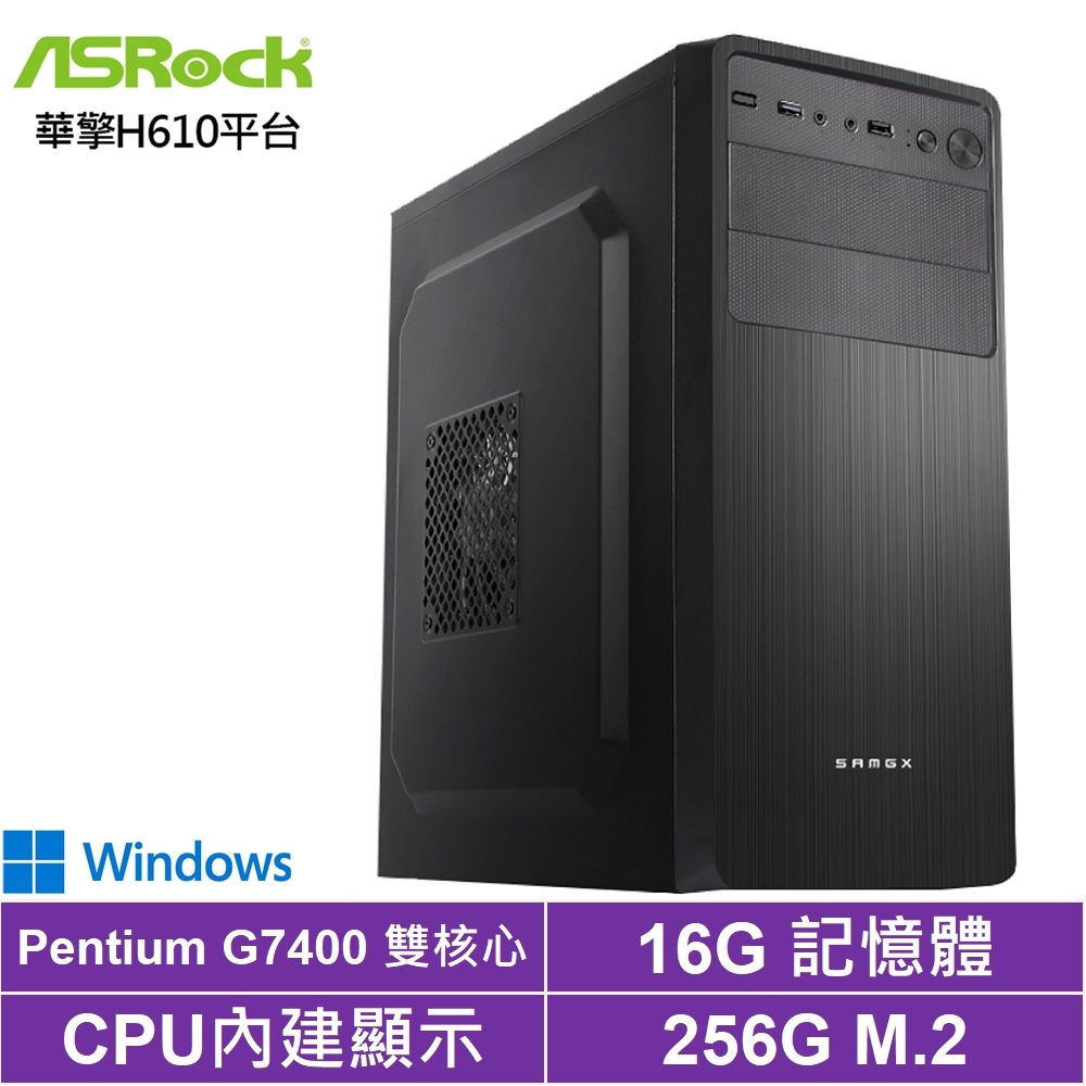 華擎H610平台[龍門風龍W]G7400/16G/256G_SSD/Win10