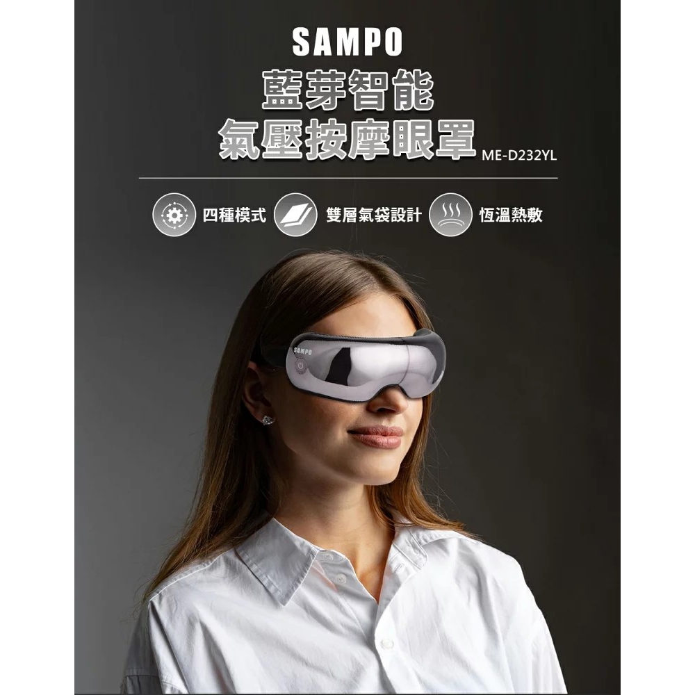 SAMPO 聲寶藍芽智能氣壓按摩眼罩 ME-D232YL