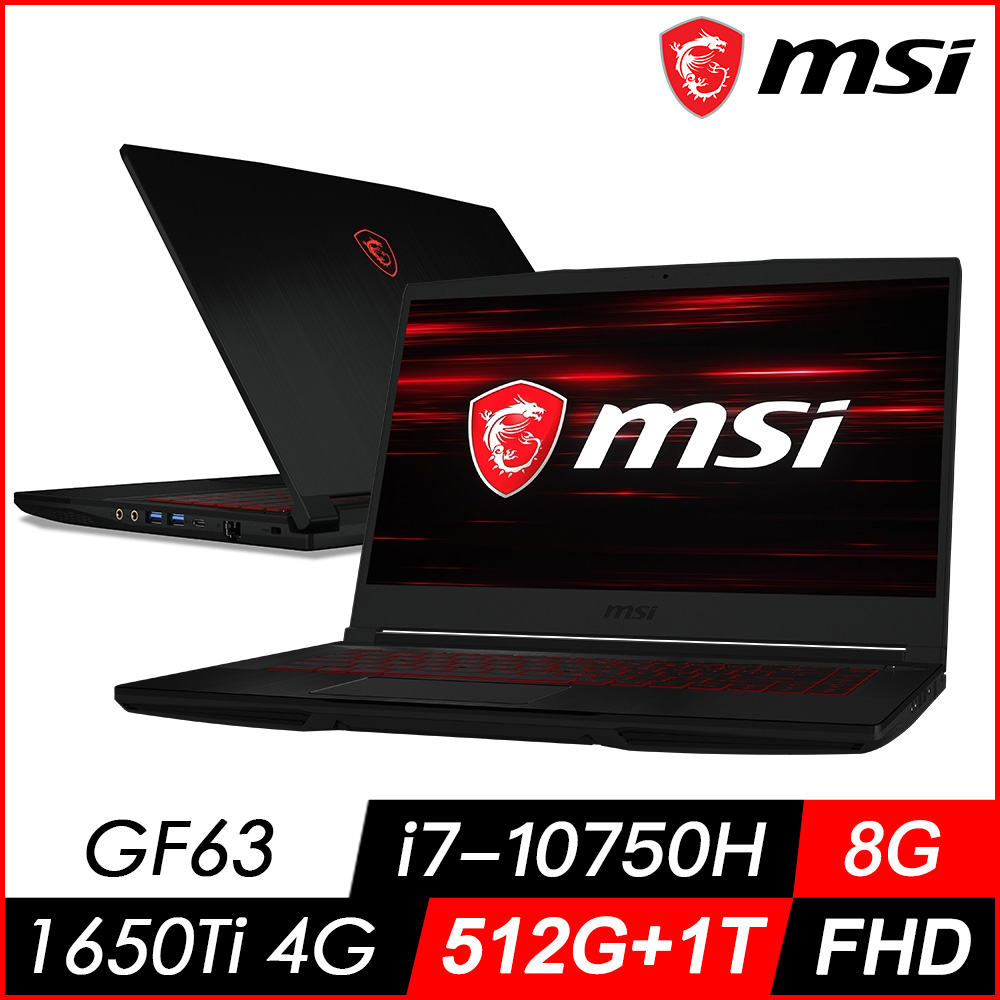 MSI微星 GF63 10SCSR-283TW 15吋電競筆電(i7-10750H/8G/1T+512G/GTX1650Ti-4G/W10/FHD)