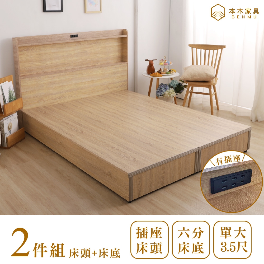 本木家具-羅格 日式插座房間二件組-單大3.5尺 床頭+六分底