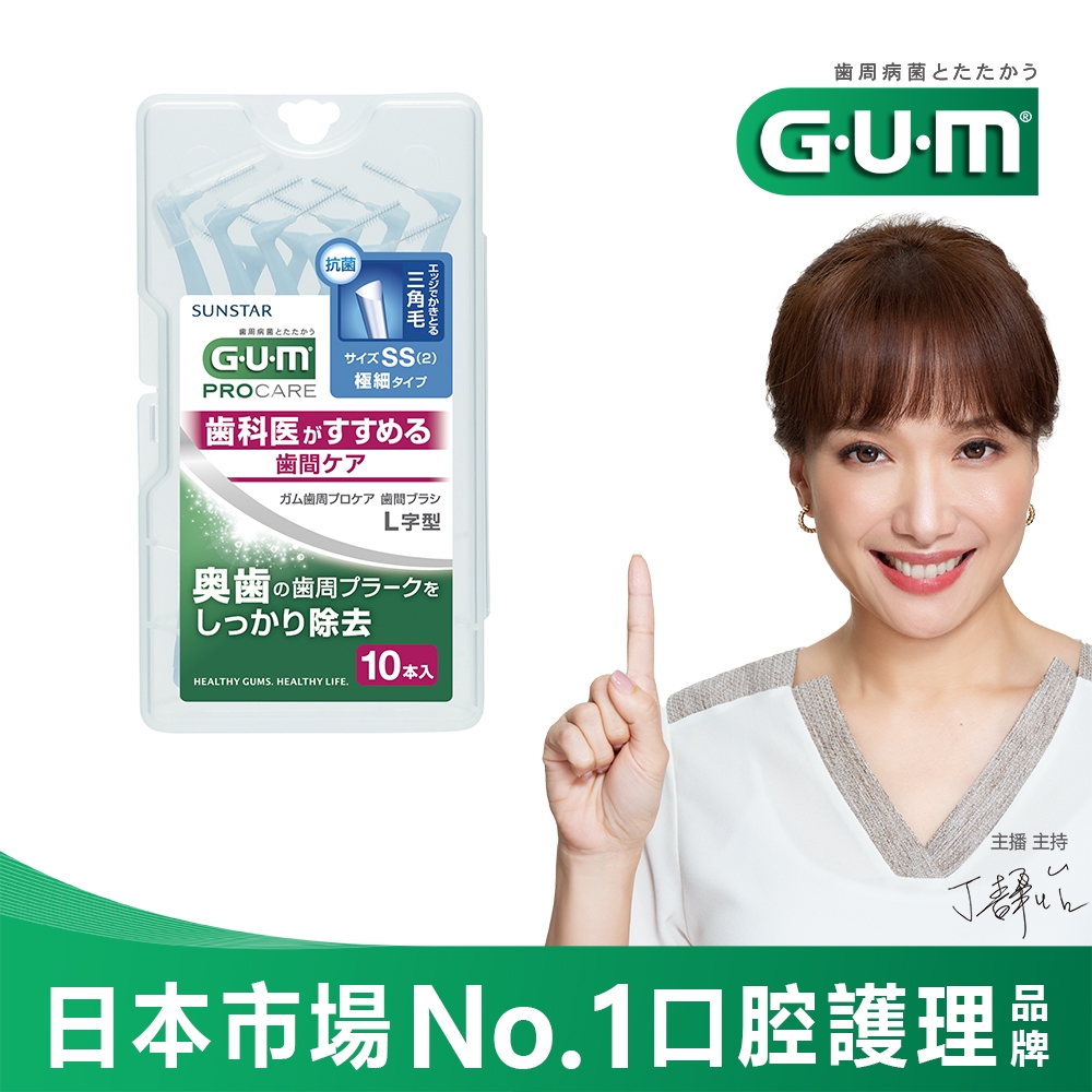 GUM 牙周護理L型牙間刷 (2SS)10支入