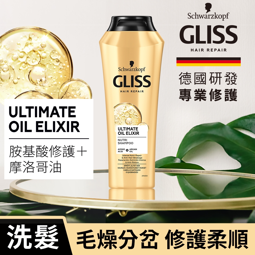 Schwarzkopf 施華蔻 Gliss極致精油修護洗髮乳250ml_效期2023/08/12