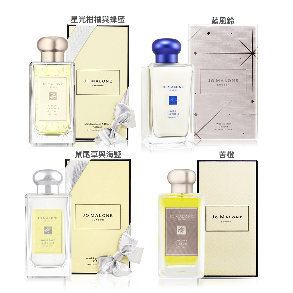 Jo Malone 星光聖誕限量系列100ml-多款可選[苦橙/藍風鈴/鼠尾草/柑橘與