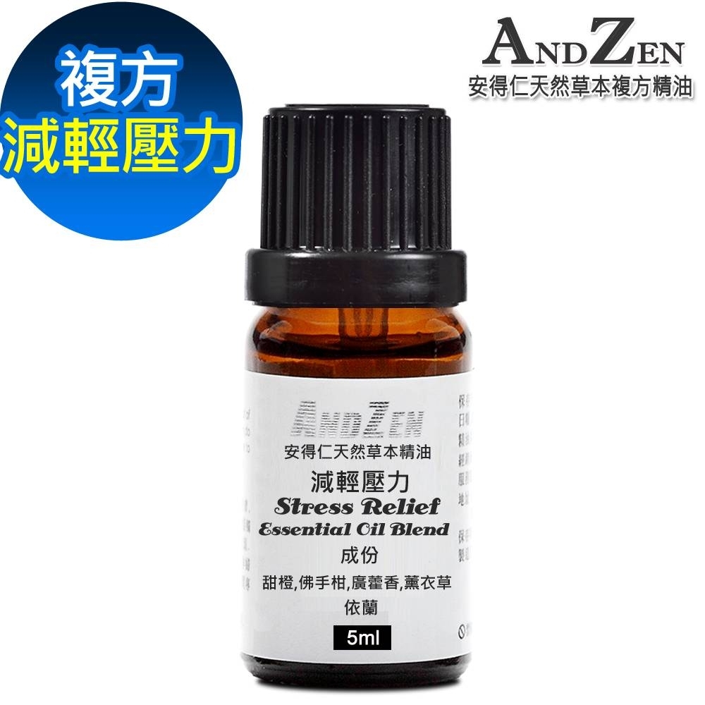 ANDZEN天然草本複方精油5ml-減輕壓力