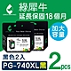 綠犀牛 for Canon 2黑 高容量 PG-740XL 環保墨水匣 product thumbnail 1