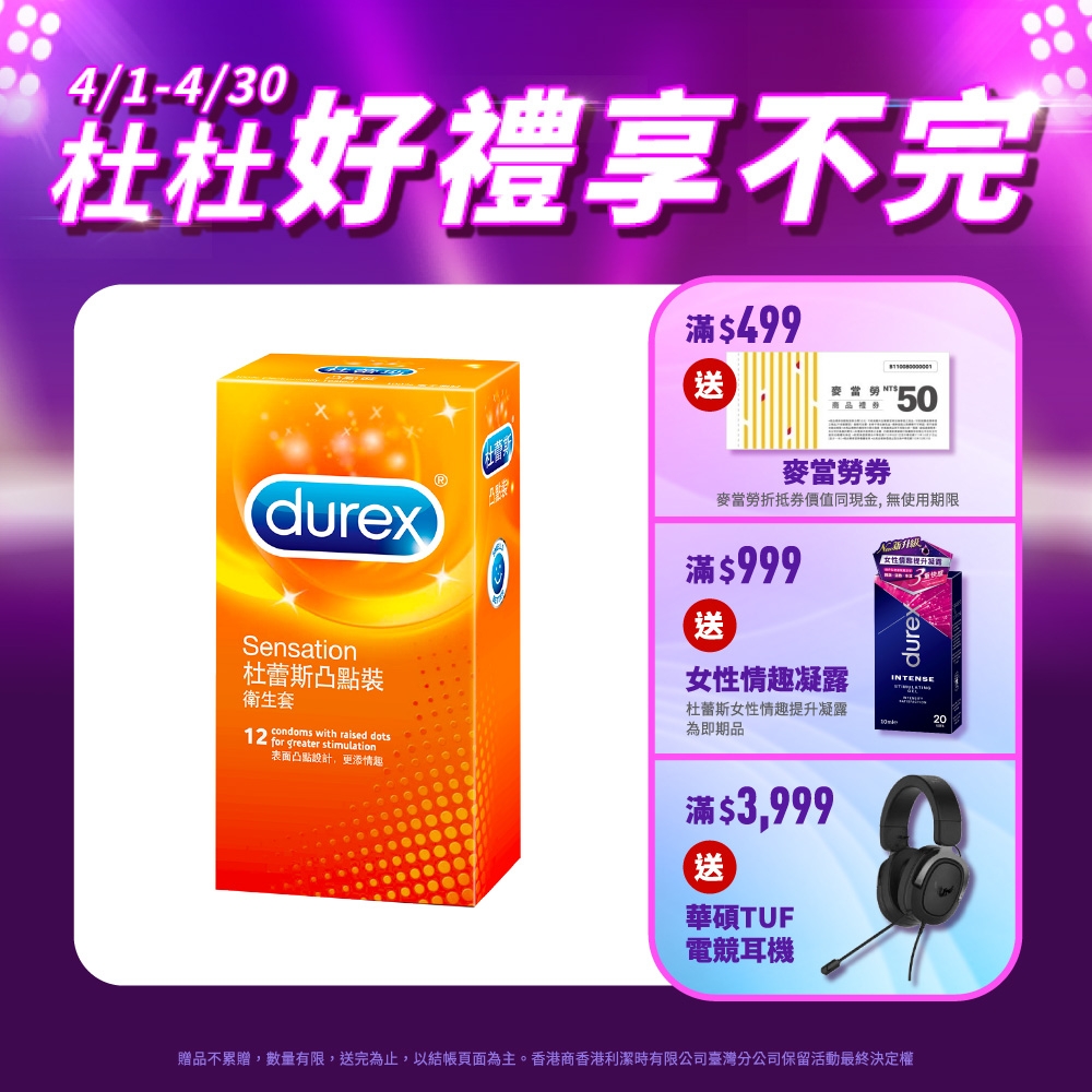 【Durex杜蕾斯】 凸點裝保險套12入