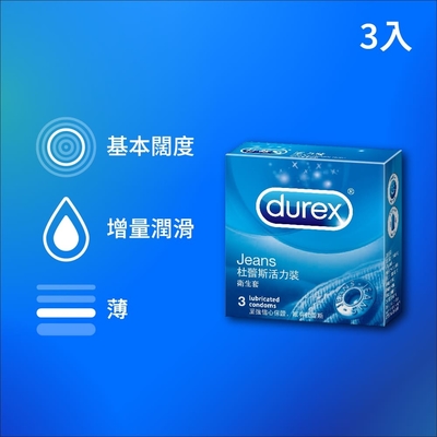 【Durex杜蕾斯】 活力裝保險套3入