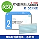 (箱購) 中衛 CSD 第二等級醫療防護口罩(藍)-50入/盒X30 (台灣製造 第二等級 CNS14774) product thumbnail 1