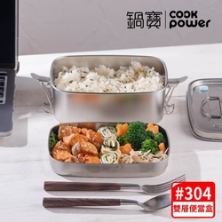 【CookPower鍋寶】不銹鋼雙層便當盒1800ml SSB-61500(快)