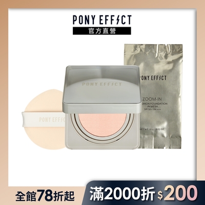 【PONY EFFECT】零暗沉柔霧持久水氣墊 (一盒二蕊) (粉蕊15g*2)