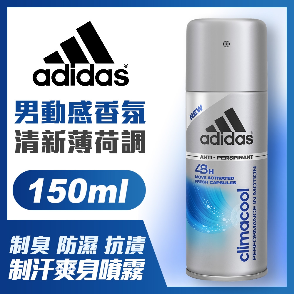 adidas愛迪達 動感香氛制汗爽身噴霧(男用)150ml