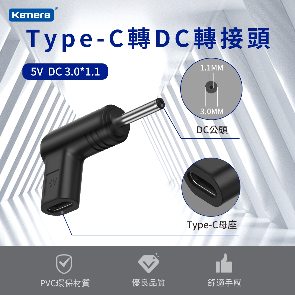 DC 3.0*1.1 Type-C母轉DC公頭 轉接頭 適用 電動工具 監控設備 電視盒 路由器 儲能行動電源 USB-C轉DC