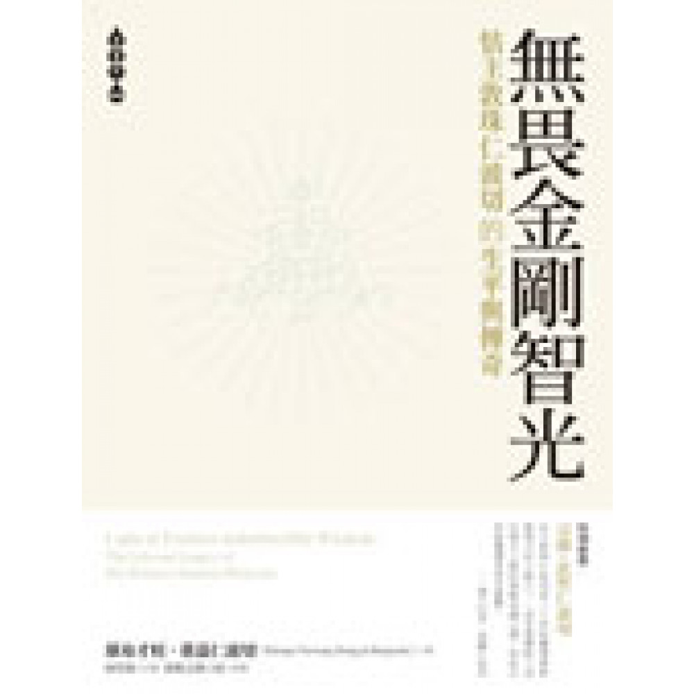 無畏金剛智光：怙主敦珠仁波切的生平與傳奇 | 拾書所