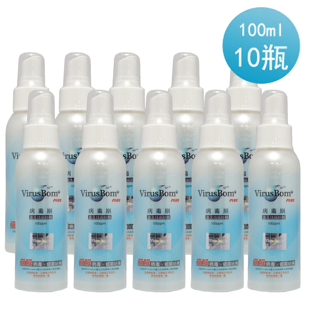 VirusBom 病毒崩 (100ml隨身瓶x10入組)