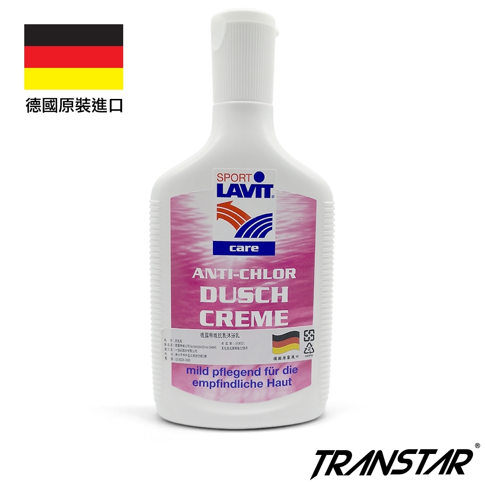 TRANSTAR 抗氯沐浴乳 德國LAVIT游泳專用保濕親膚200ml(單瓶)