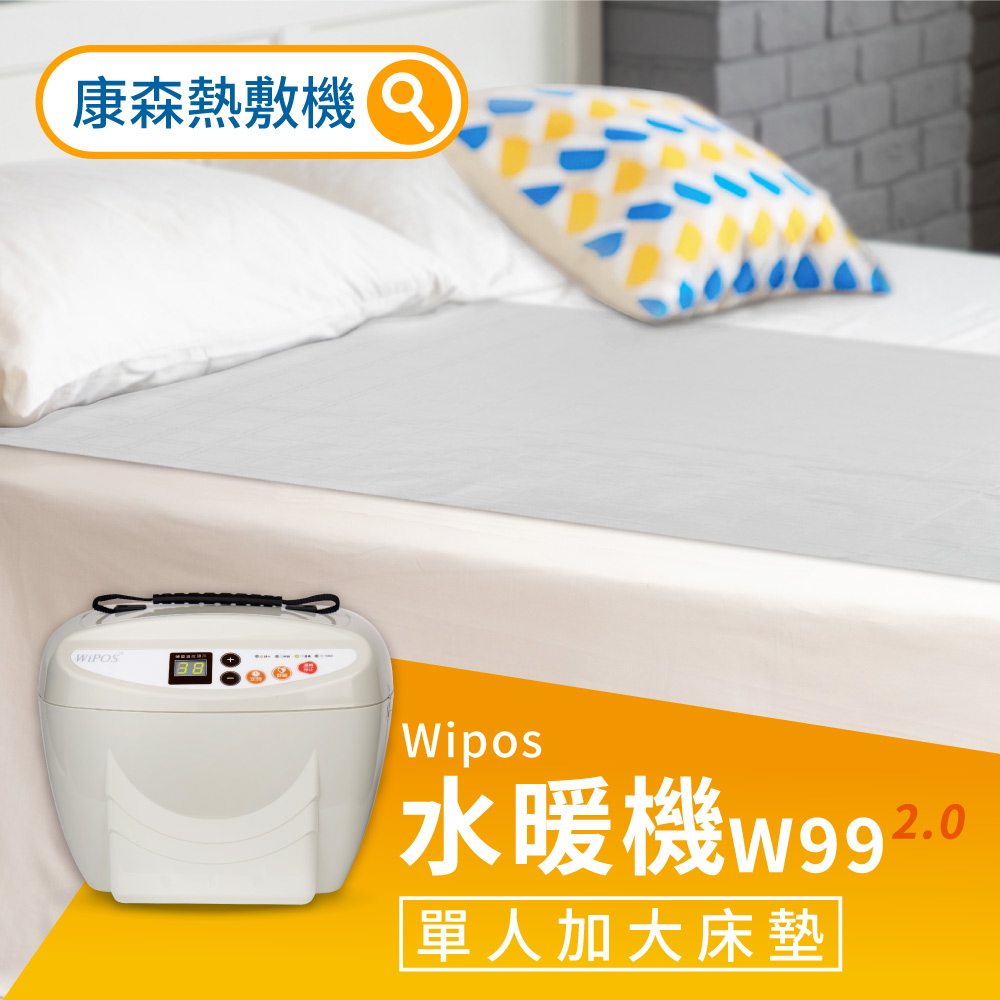 COMESAN康森 WiPOS水暖機W99 2.0 單人加大床墊90x180cm