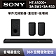 【SONY 索尼】 單件式環繞家庭劇院+無線重低音揚聲器+無線後環繞揚聲器 HT-A5000+SA-SW3+SA-RS5 Soundbar 聲霸+重低音+後環繞 全新公司貨 product thumbnail 2