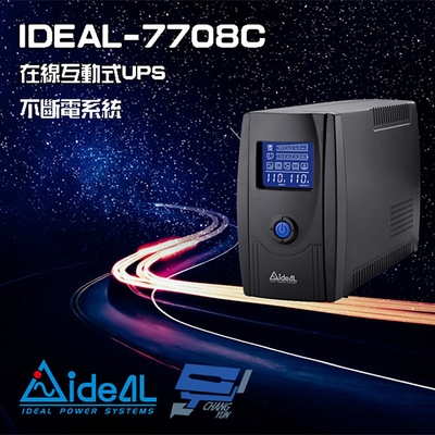 昌運監視器 IDEAL愛迪歐 IDEAL-7708C 在線互動式 800VA UPS 不斷電系統 含監控軟體