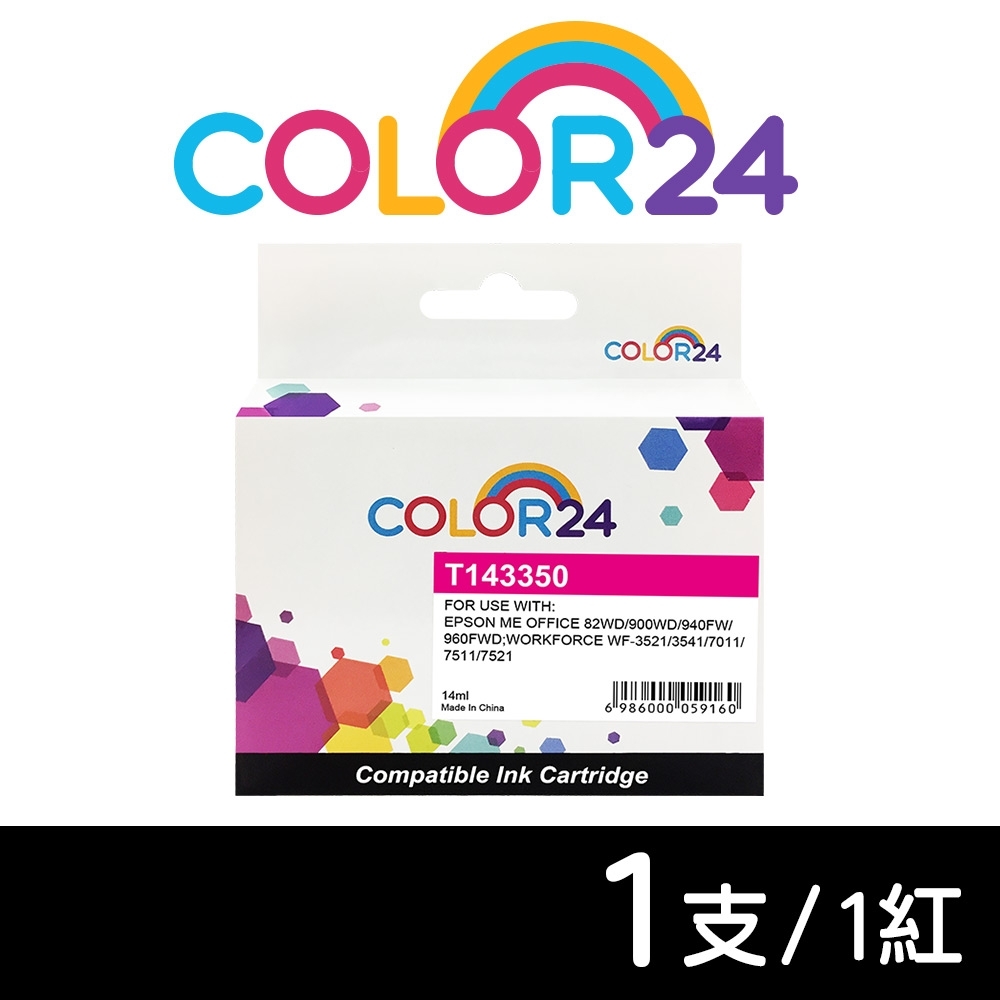 Color24 for Epson 紅色 T143350/NO.143 高容量相容墨水匣