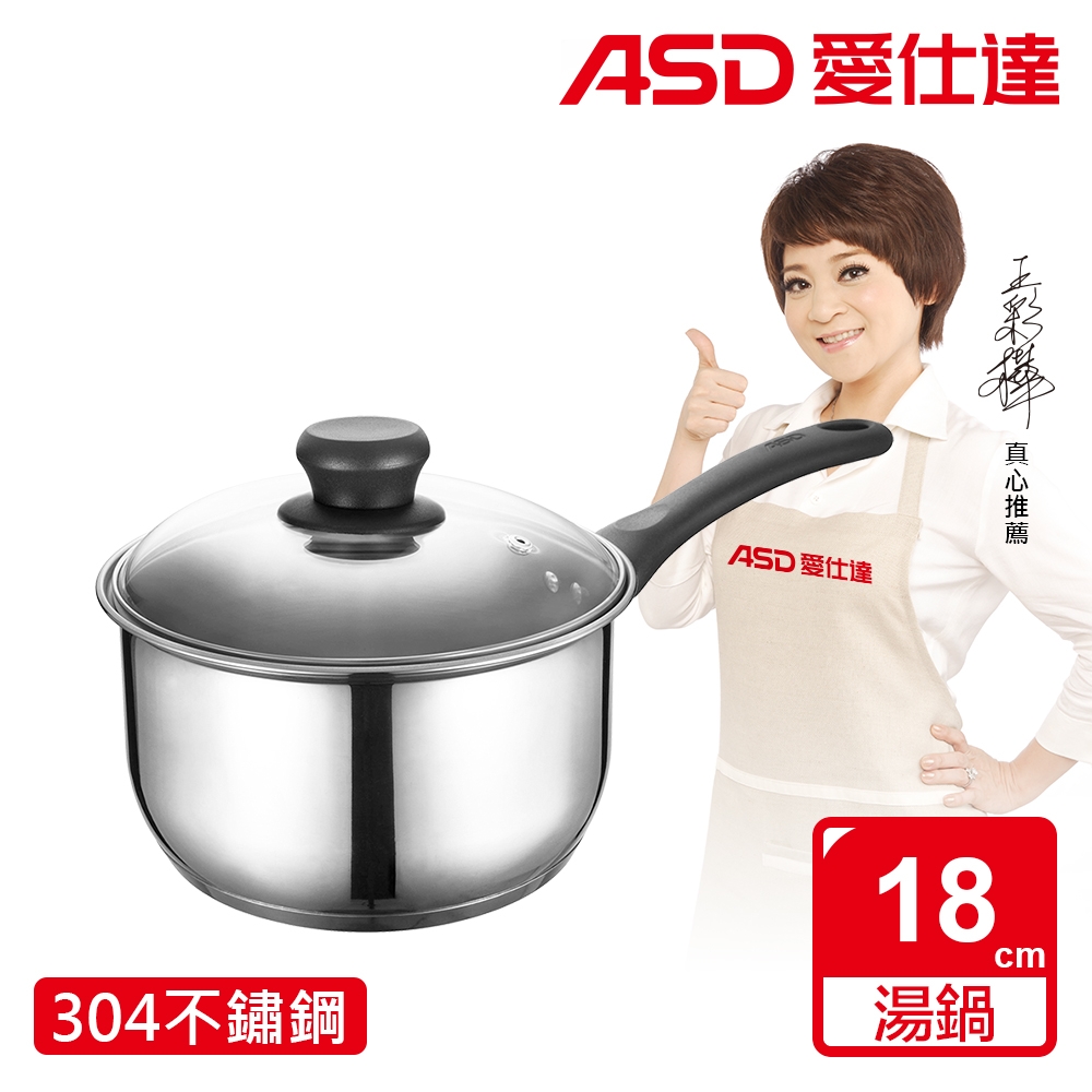 ASD 愛仕達 晶圓不鏽鋼單把湯鍋18cm