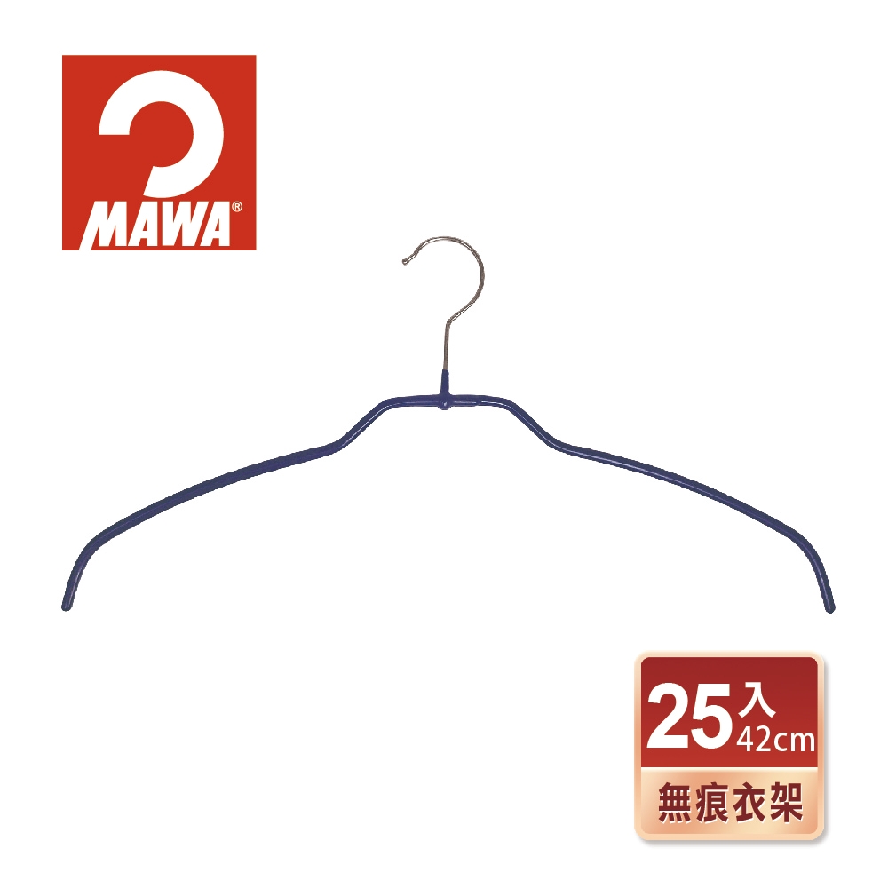 【德國MAWA】時尚止滑無痕衣架42cm/深紫色/25入-德國原裝進口