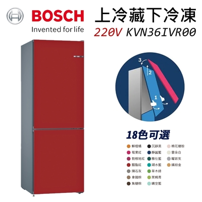 BOSCH 博世 220V 獨立式上冷藏下冷凍彩色冰箱 KGN36IJ3AD 胭脂紅 (KVN36IR0AD)