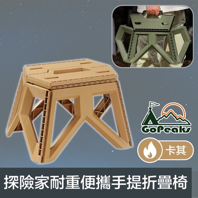 GoPeaks 探險家戶外露營耐重便攜折疊凳/輕便手提摺合椅 卡其色