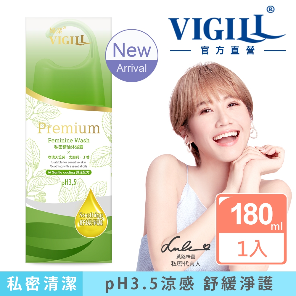 【VIGILL 婦潔】私密精油沐浴露(涼感) 180ml (2022新版)