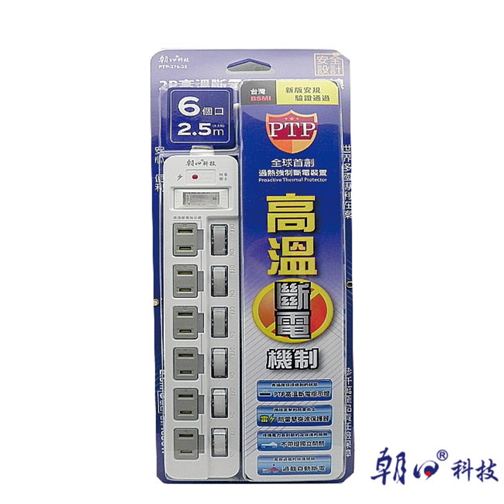 【BWW嚴選】朝日科技 PTP-276-25 2P高溫斷電7開6插8.3尺延長線 1入