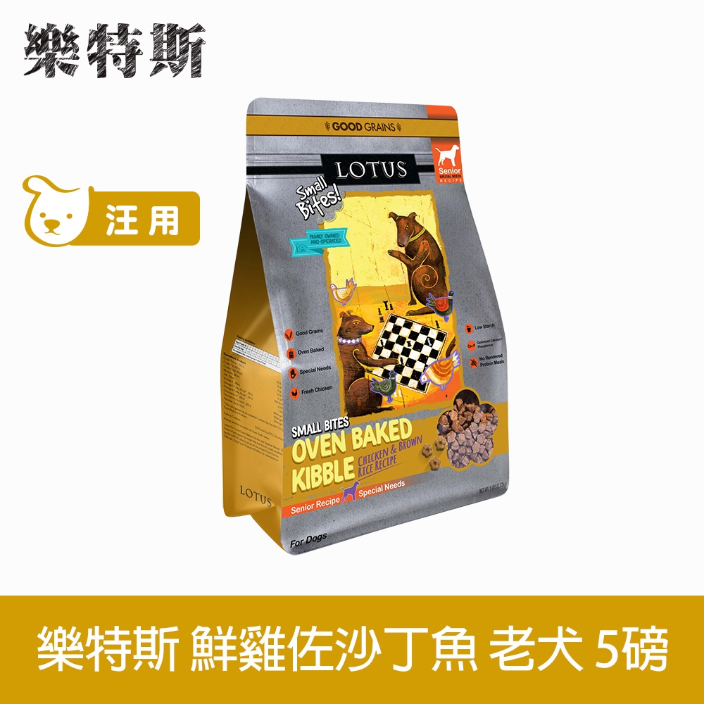 LOTUS樂特斯 養生鮮雞佐沙丁魚-高齡犬老犬/肥胖犬-5磅(小顆粒)