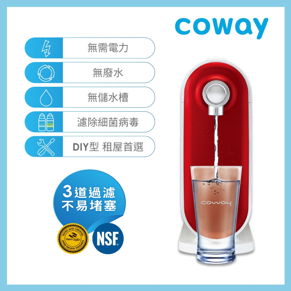 【Coway】奈米高效淨水器P-250N DIY自裝組