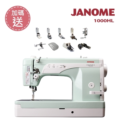 (加碼送)日本車樂美JANOME 超高速類工業直線+拼布專用複合機1000HL加送壓布腳
