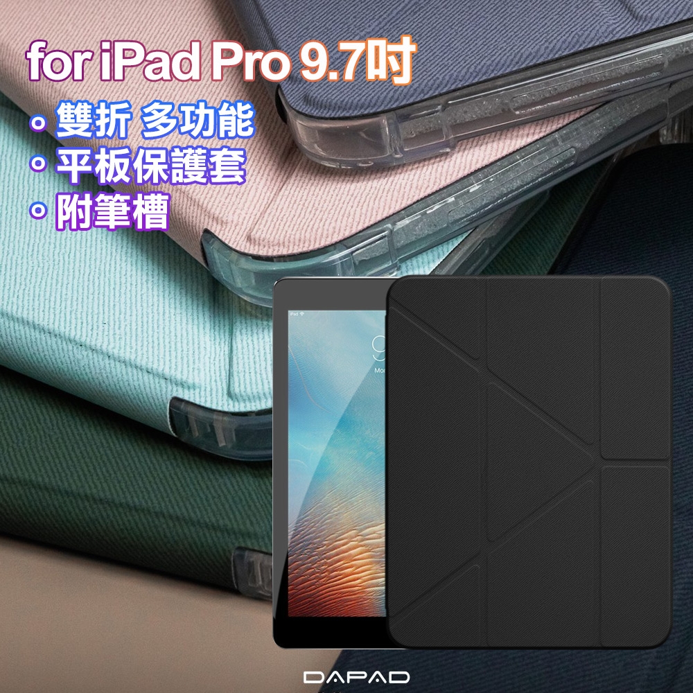 Dapad for  NEW IPAD Pro 9.7吋(2017) NEW IPAD Pro 9.7吋(2018)雙折簡約大方平板保護套附筆槽