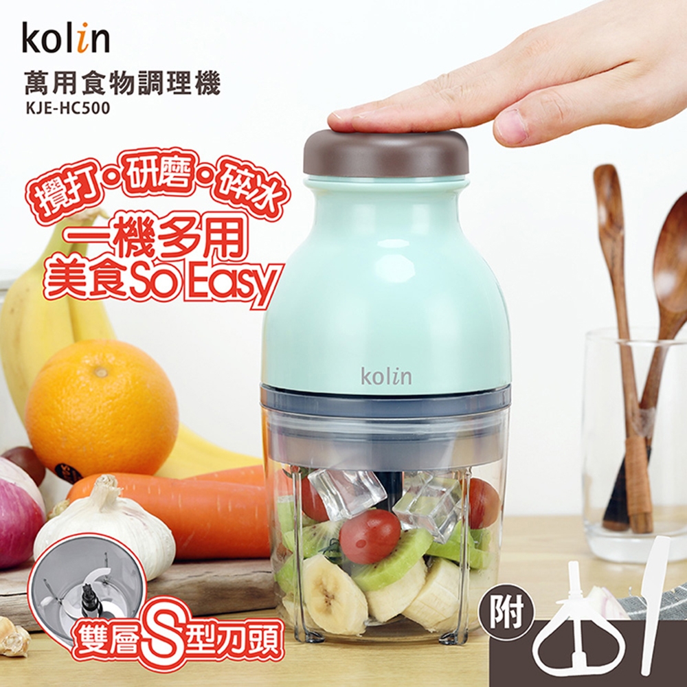 【Kolin 歌林】萬用食物調理機(KJE-HC500)