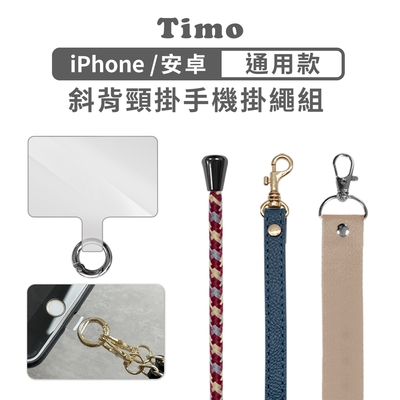 iPhone/三星/oppo/小米 等多款型號通用【休閒風】斜背頸掛式 透明連接片+掛繩組 (掛繩請於贈品區選購)