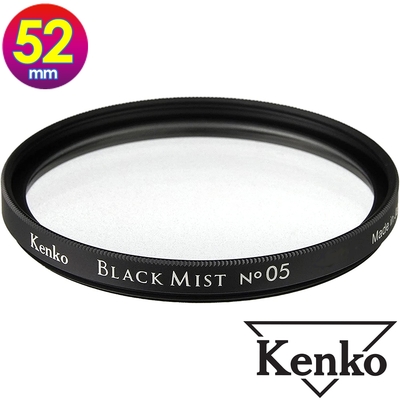 KENKO 肯高 52mm Black Mist No.05 黑柔焦 (公司貨) 薄框多層鍍膜柔焦鏡 日本製