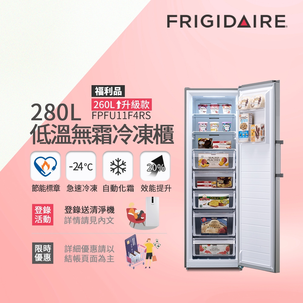 美國富及第 Frigidaire 280L 立式無霜冷凍櫃 FPFU11F4RS 福利品銀色
