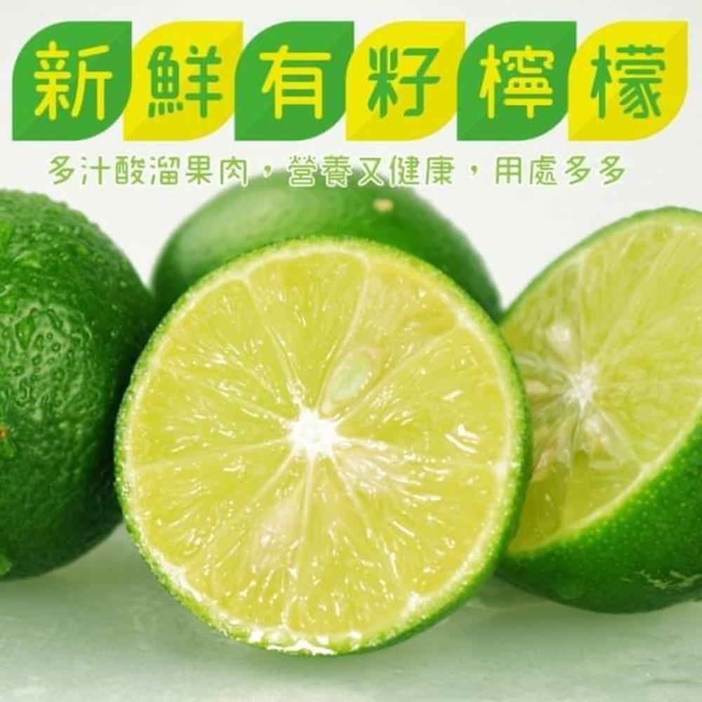 【果農直配】台灣新鮮有籽檸檬5台斤