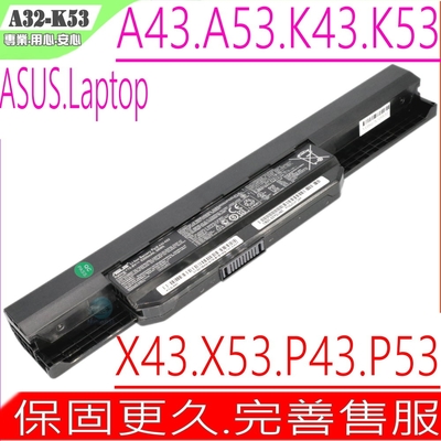 ASUS A32-K53 電池 華碩 K43 K53 K54 K84 P43 PRO4J PRO5N PRO8Q X43 X53 P53 X5P K43S K53S X43S K43J K53F