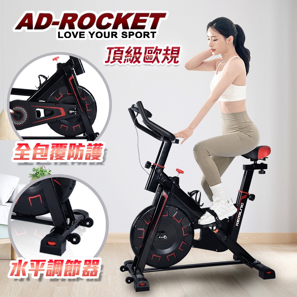 AD-ROCKET 歐洲規格 超靜音全包覆極速飛輪健身車