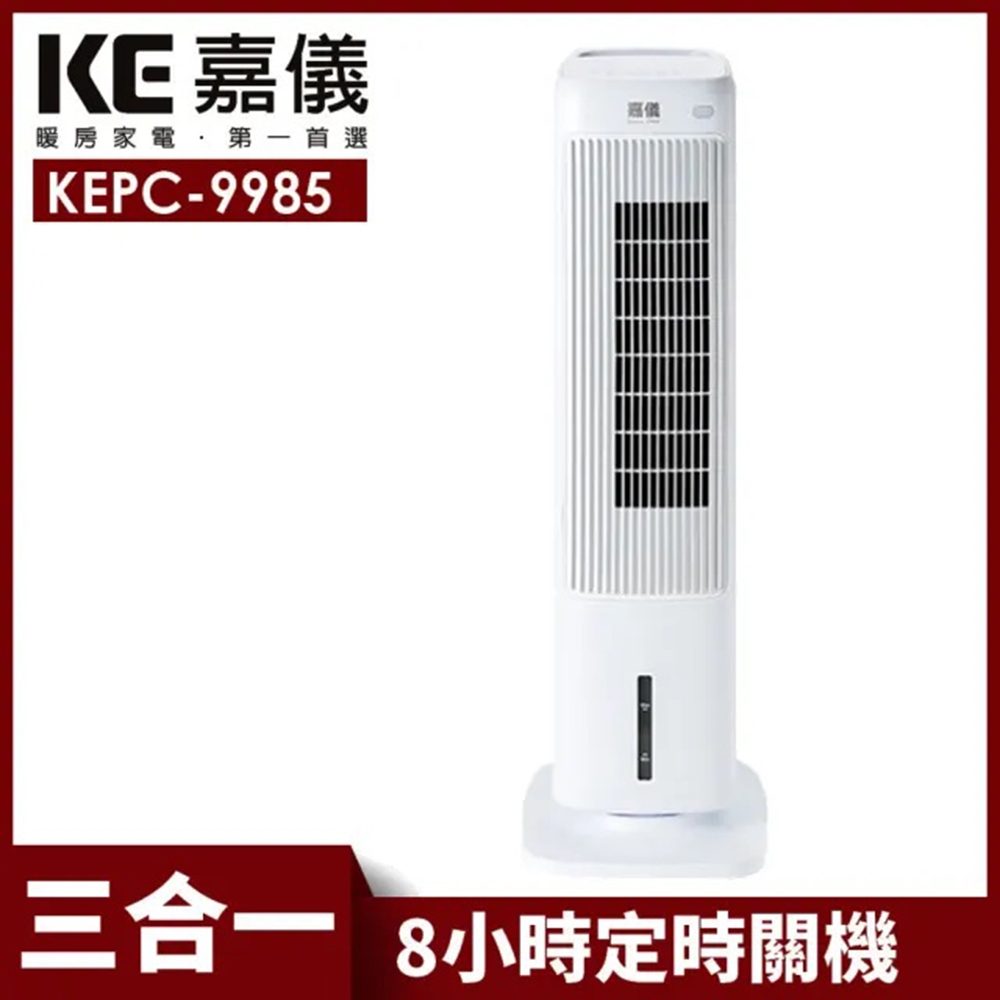 嘉儀全功能遙控三合一冷暖扇KEPC-9985