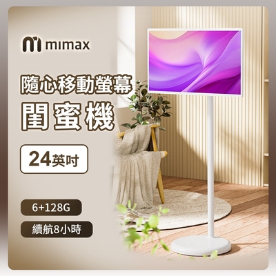 小米有品 米覓 mimax 隨心移動螢幕 24吋 移動螢幕 平板 追劇 可移動電視 閨蜜機 螢幕