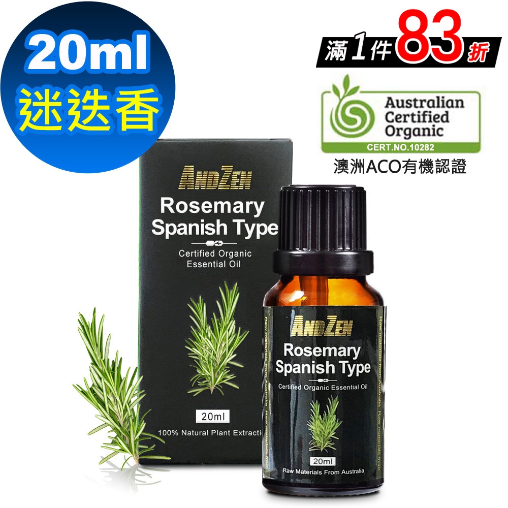 【 ANDZEN 】成就系列/單方純精油20ml-迷迭香 澳洲 ACO 有機 認證