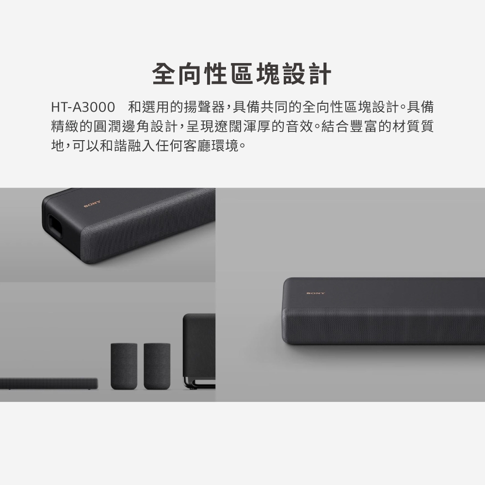 Sony】HT-A3000 3.1聲道單件式揚聲器| 家庭劇院/音響| Yahoo奇摩購物中心