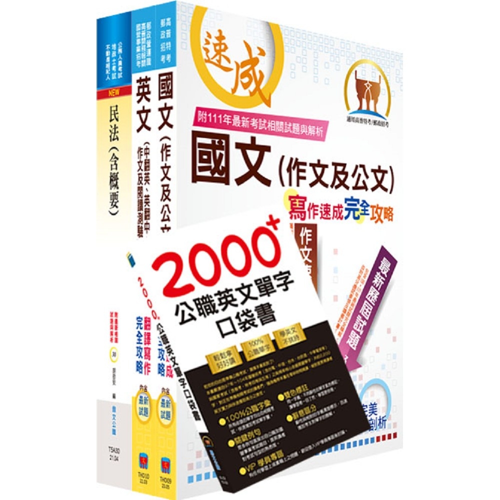 2024台糖新進工員招考（一般農業）（不含農業經營與管理）套書（贈英文單字書、題庫網帳號、雲端課程）