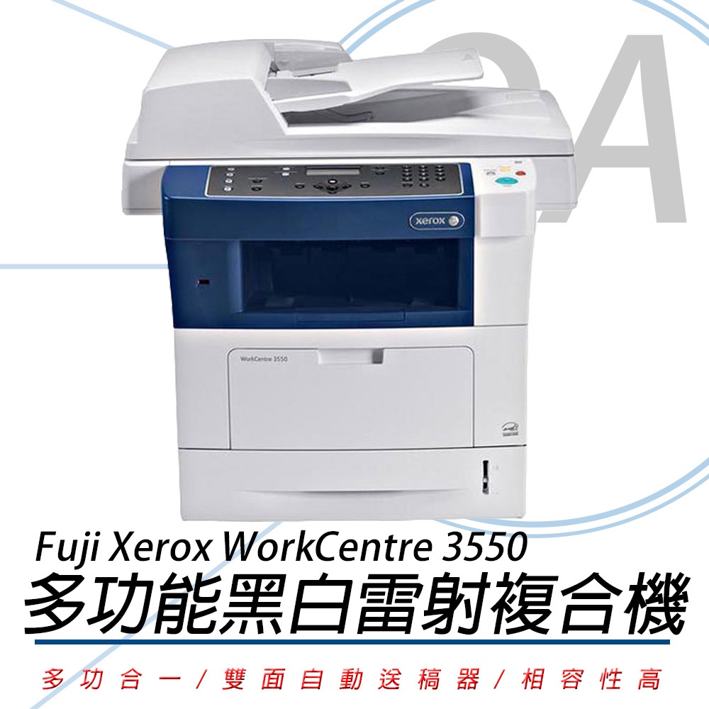 富士全錄FUJI XEROX WorkCentre 3550 多功能黑白雷射事務機